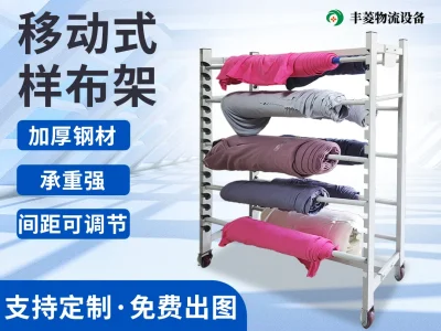 移动式样布架