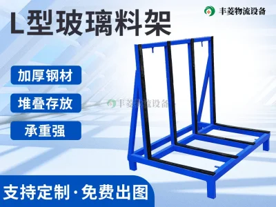 L型玻璃料架