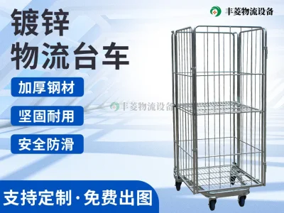 镀锌仓储笼车
