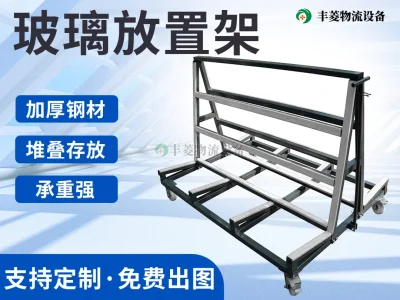 玻璃放置架
