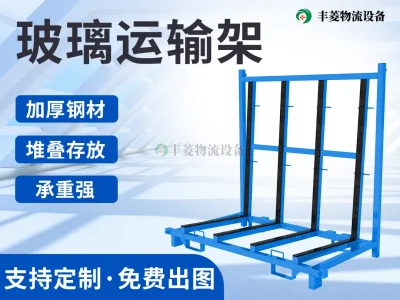 玻璃周转料架