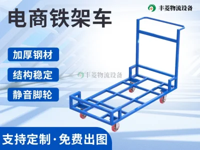 电商铁架推车