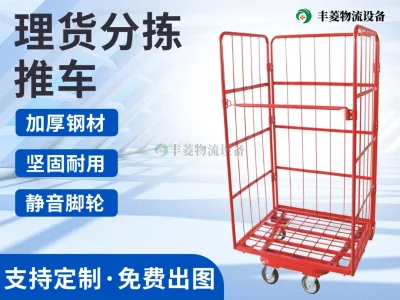 理货分拣推车