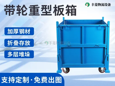 带轮重型铁板箱