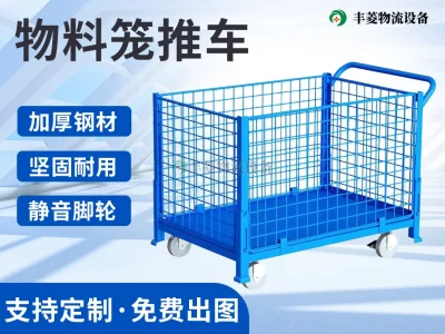 仓储笼推车