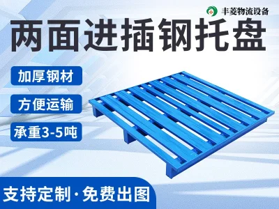 二面进叉钢制托盘
