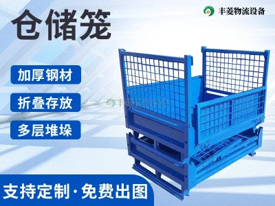 仓储笼