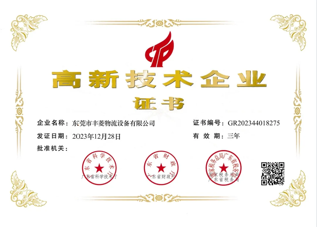 高新技术企业