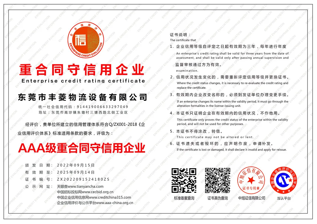 重合同守诚信企业